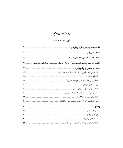 فقه اسان در مذهب امام شافعی - نمونه اول - جزیره کتاب های الکترونیکی
